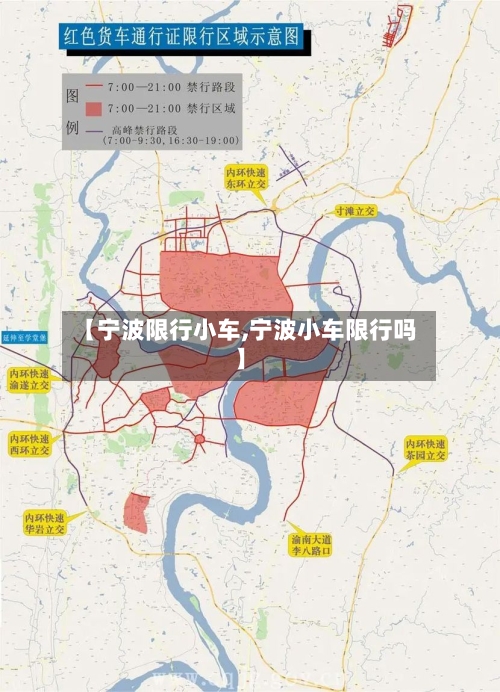 【宁波限行小车,宁波小车限行吗】-第2张图片