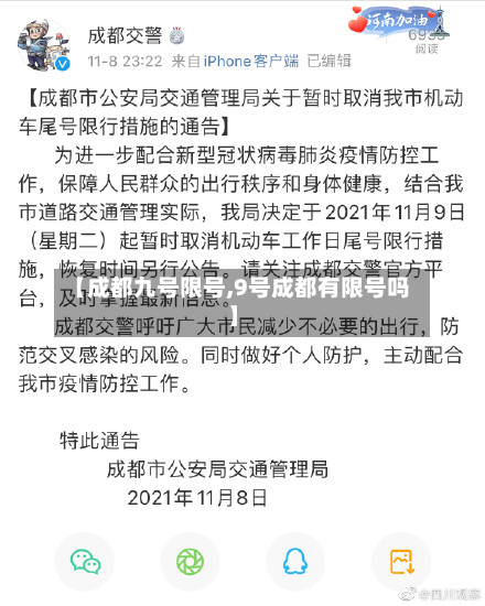 【成都九号限号,9号成都有限号吗】