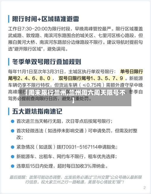 【周末限行兰州,兰州周六周天限号不】