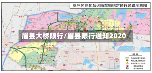 眉县大桥限行/眉县限行通知2020