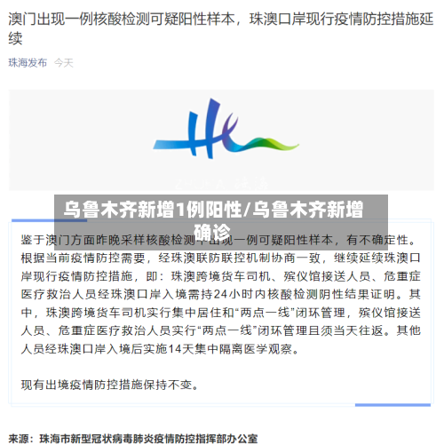 乌鲁木齐新增1例阳性/乌鲁木齐新增确诊-第2张图片