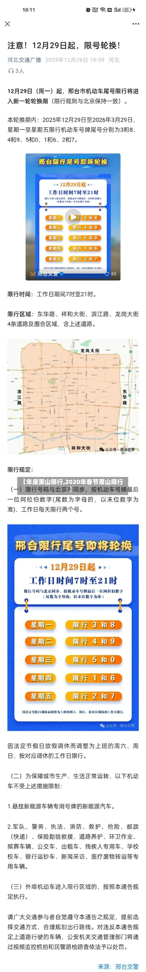 【年底萧山限行,2020年春节萧山限行】-第2张图片