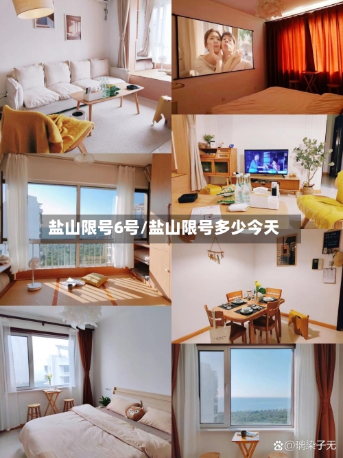 盐山限号6号/盐山限号多少今天
