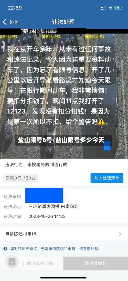 盐山限号6号/盐山限号多少今天-第3张图片