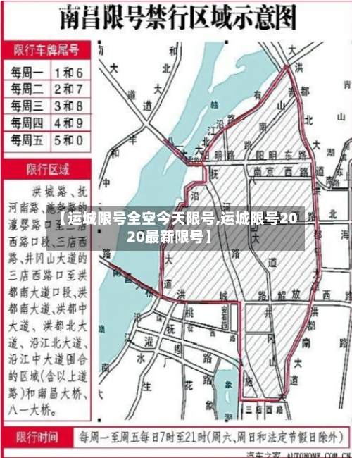 【运城限号全空今天限号,运城限号2020最新限号】