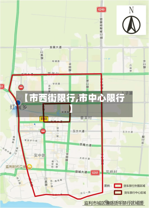 【市西街限行,市中心限行】