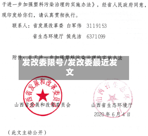 发改委限号/发改委最近发文