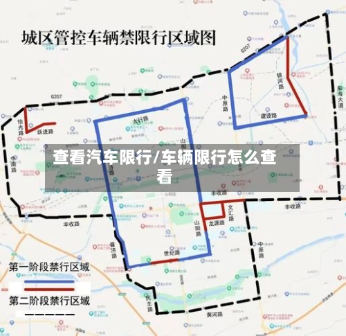 查看汽车限行/车辆限行怎么查看