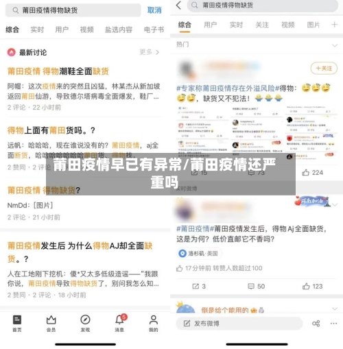 莆田疫情早已有异常/莆田疫情还严重吗-第2张图片