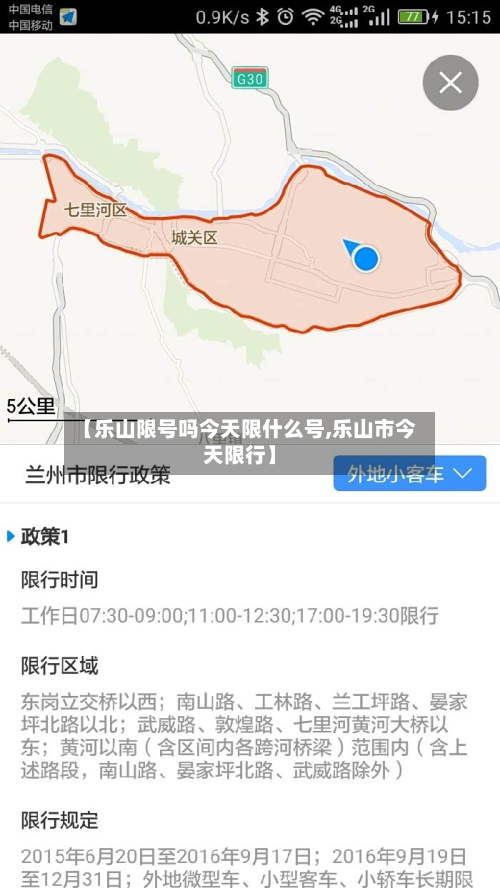 【乐山限号吗今天限什么号,乐山市今天限行】