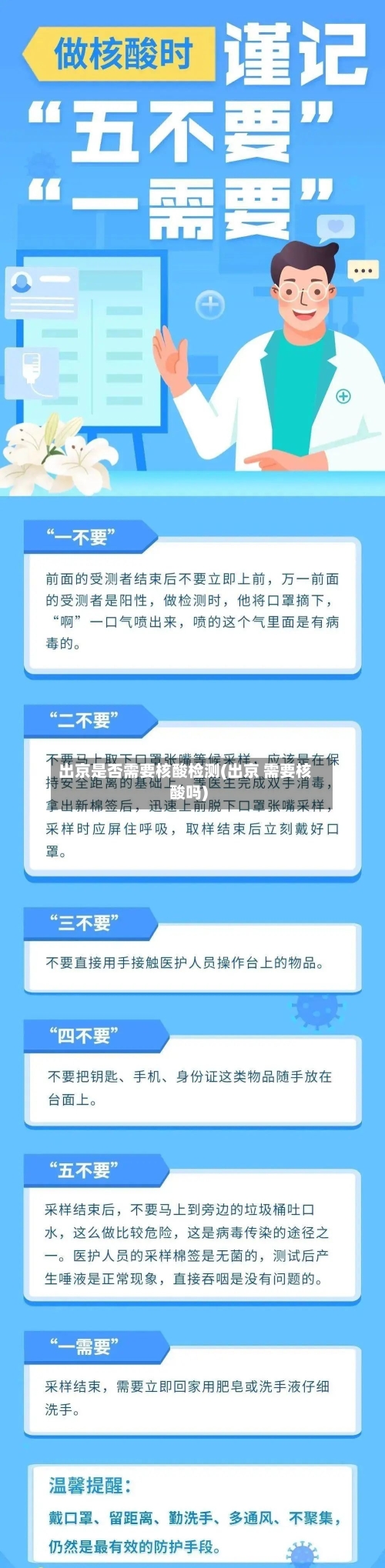 出京是否需要核酸检测(出京 需要核酸吗)-第3张图片