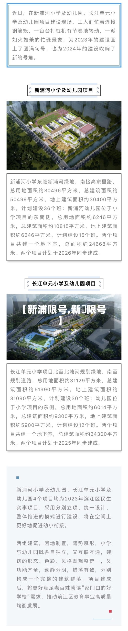 【新浦限号,新宻限号】