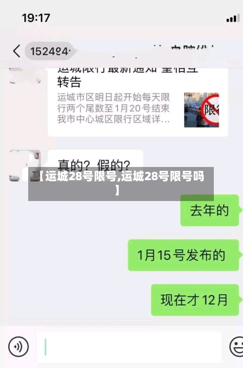 【运城28号限号,运城28号限号吗】-第2张图片