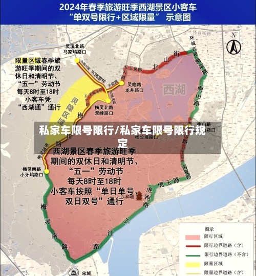 私家车限号限行/私家车限号限行规定-第2张图片
