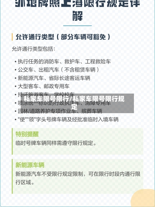 私家车限号限行/私家车限号限行规定