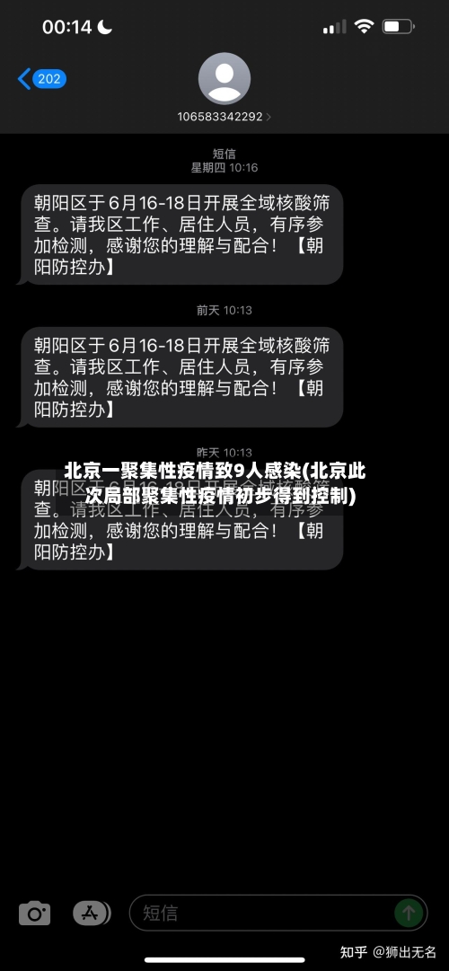 北京一聚集性疫情致9人感染(北京此次局部聚集性疫情初步得到控制)-第2张图片
