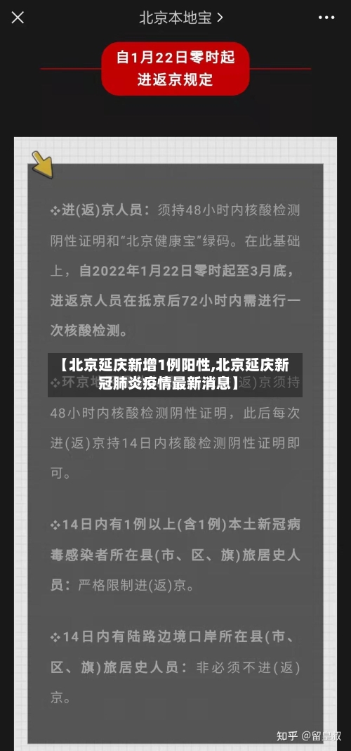 【北京延庆新增1例阳性,北京延庆新冠肺炎疫情最新消息】
