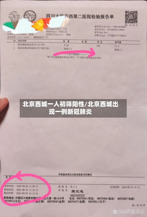 北京西城一人初筛阳性/北京西城出现一例新冠肺炎-第2张图片