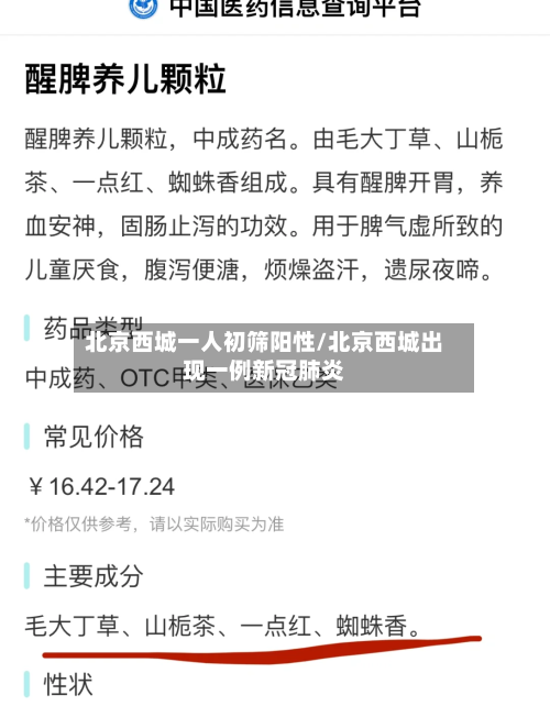 北京西城一人初筛阳性/北京西城出现一例新冠肺炎
