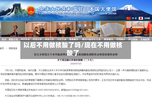 以后不用做核酸了吗/现在不用做核酸了