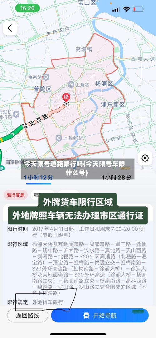 今天限号道路限行吗(今天限号车限什么号)-第2张图片