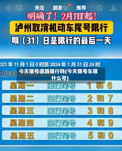 今天限号道路限行吗(今天限号车限什么号)