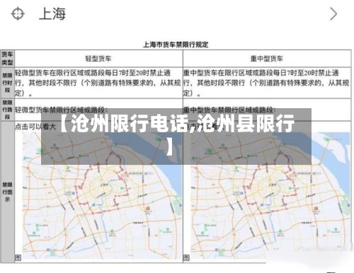 【沧州限行电话,沧州县限行】-第2张图片