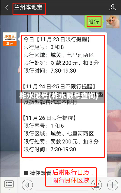柞水限号(柞水限号查询)-第3张图片