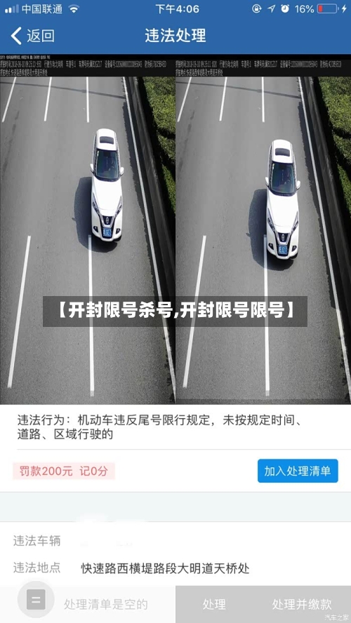 【开封限号杀号,开封限号限号】-第2张图片