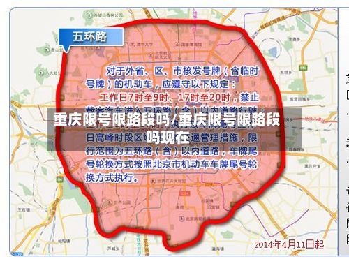 重庆限号限路段吗/重庆限号限路段吗现在