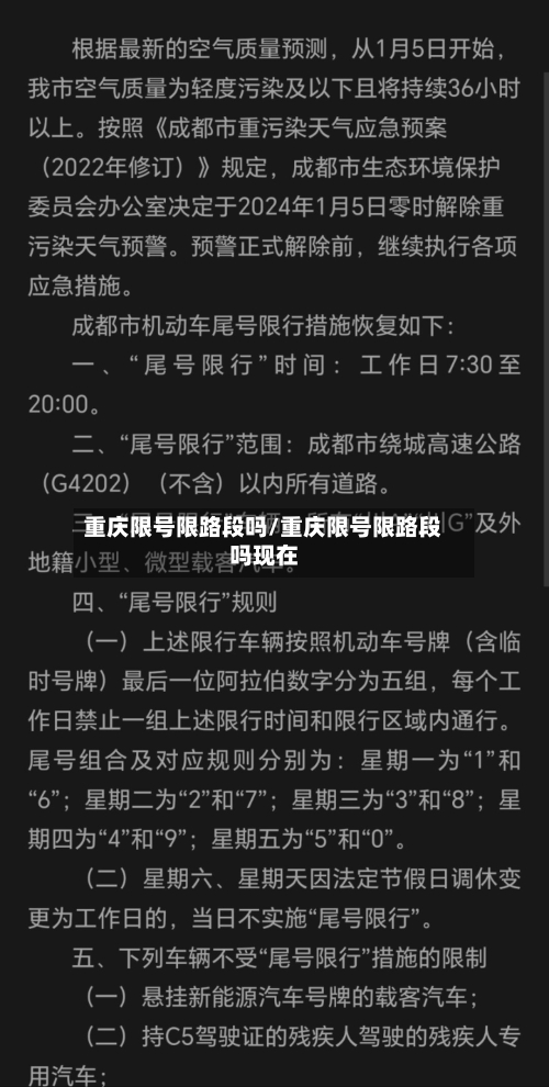 重庆限号限路段吗/重庆限号限路段吗现在-第2张图片