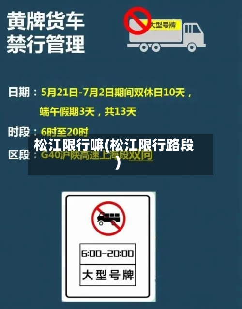 松江限行嘛(松江限行路段)-第2张图片