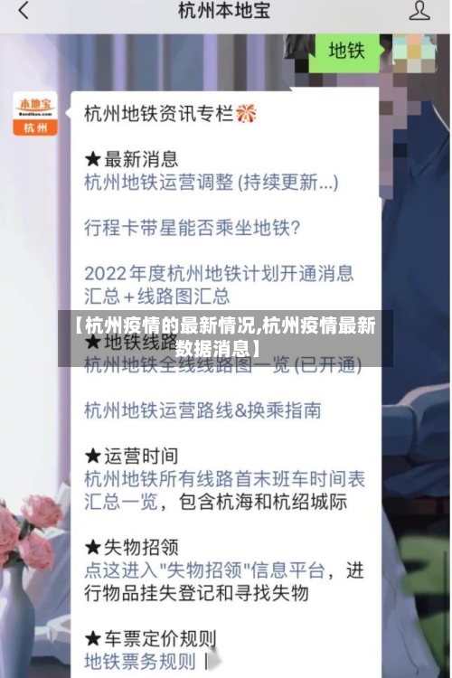 【杭州疫情的最新情况,杭州疫情最新数据消息】-第2张图片