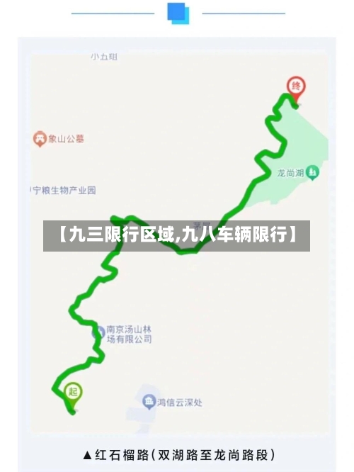 【九三限行区域,九八车辆限行】-第2张图片