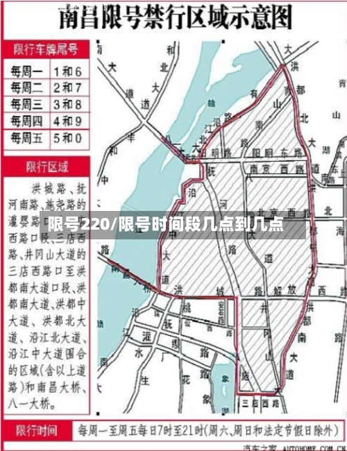限号220/限号时间段几点到几点-第3张图片