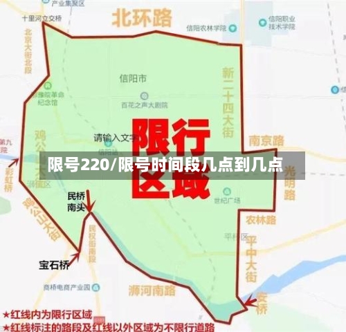 限号220/限号时间段几点到几点-第2张图片