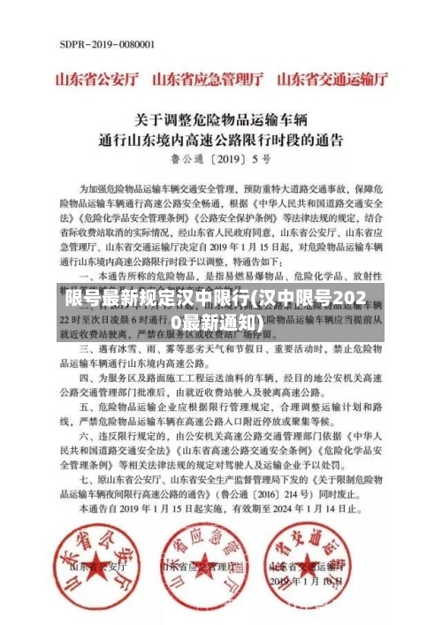 限号最新规定汉中限行(汉中限号2020最新通知)