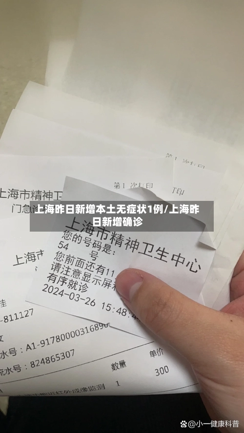上海昨日新增本土无症状1例/上海昨日新增确诊-第2张图片
