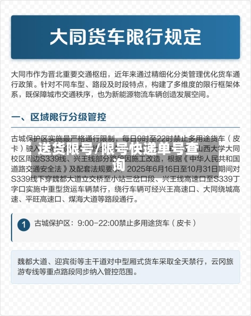 送货限号/限号快递单号查询-第2张图片