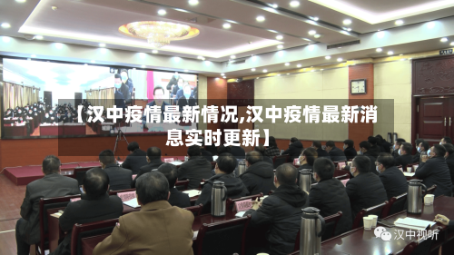 【汉中疫情最新情况,汉中疫情最新消息实时更新】-第2张图片