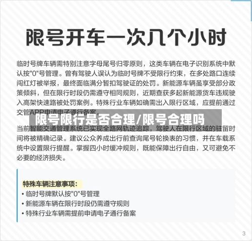 限号限行是否合理/限号合理吗-第2张图片