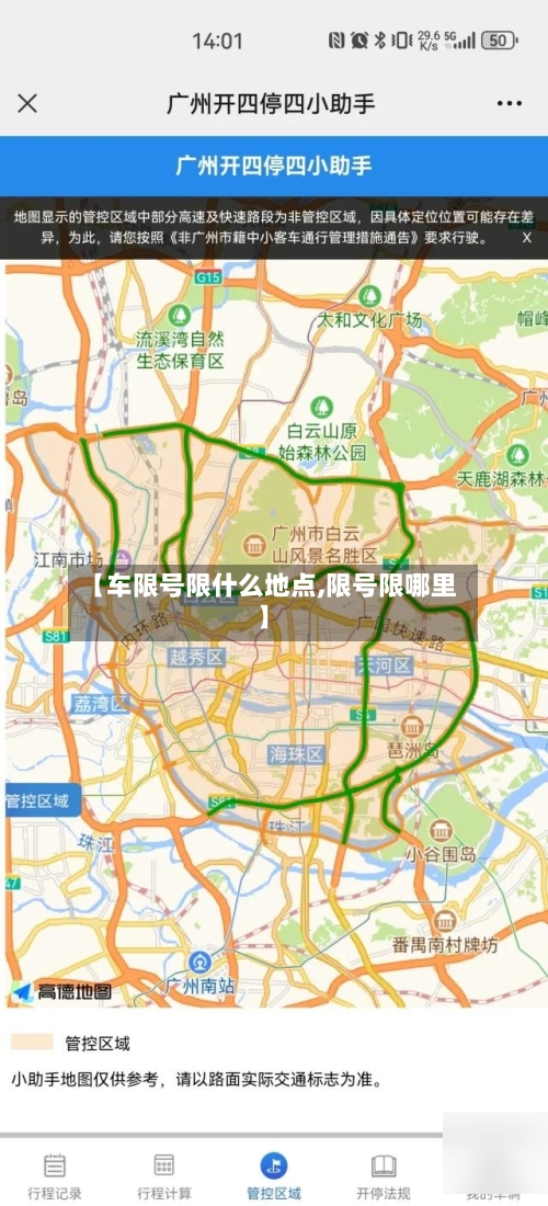 【车限号限什么地点,限号限哪里】