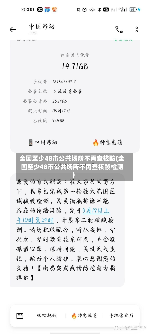 全国至少48市公共场所不再查核酸(全国至少48市公共场所不再查核酸检测)