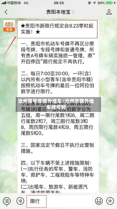 沧州限号咋限外地车/沧州市限外地车牌号码-第2张图片