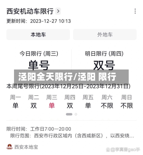 泾阳全天限行/泾阳 限行-第2张图片