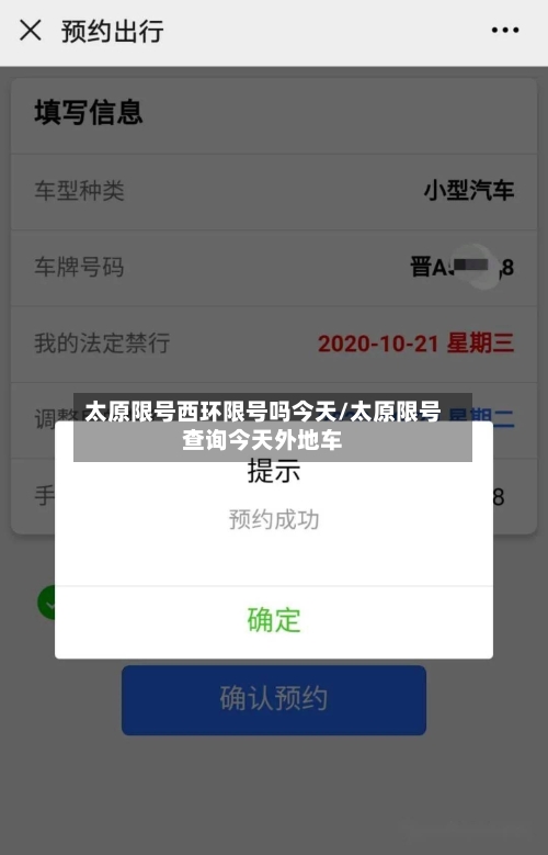 太原限号西环限号吗今天/太原限号查询今天外地车