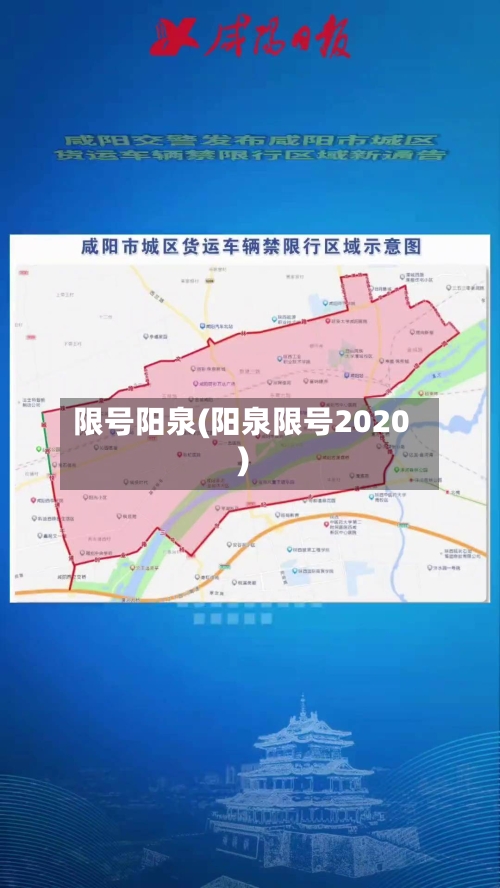 限号阳泉(阳泉限号2020)