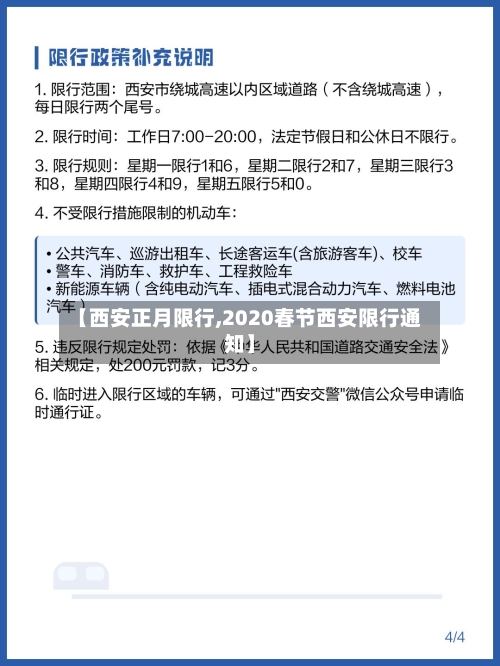 【西安正月限行,2020春节西安限行通知】