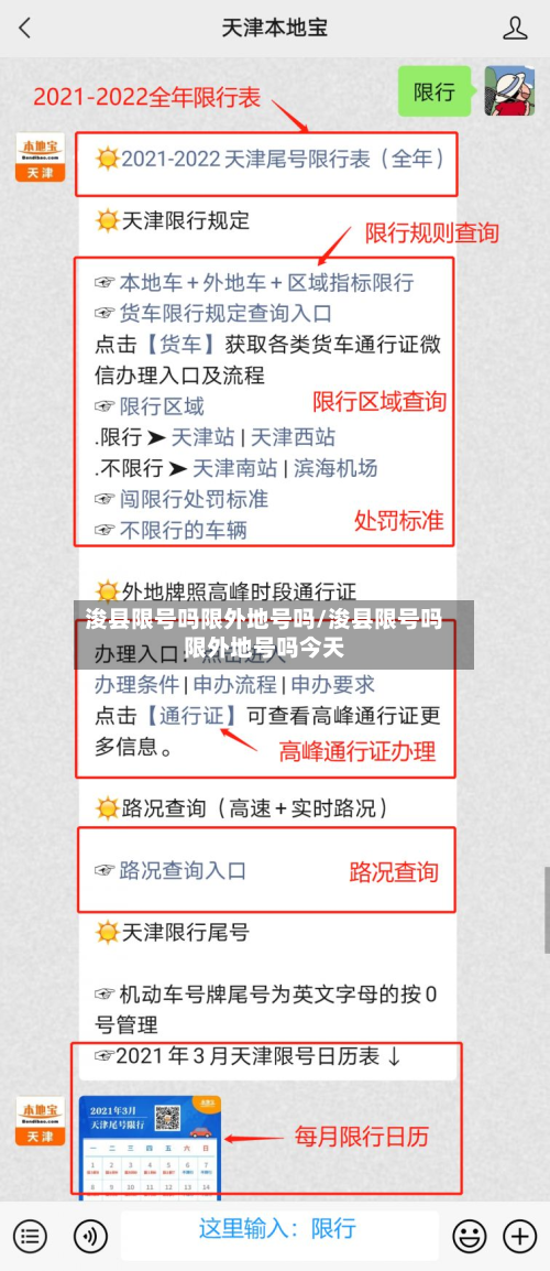 浚县限号吗限外地号吗/浚县限号吗限外地号吗今天
