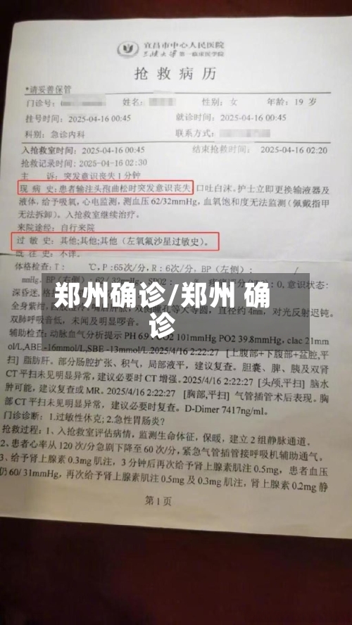 郑州确诊/郑州 确诊